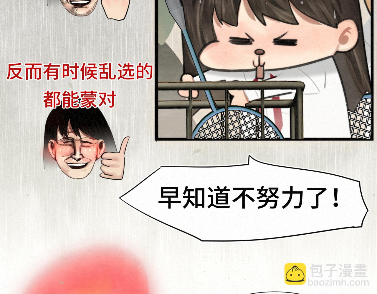 111考砸了也不要躲起来哭(1/4)-第118话