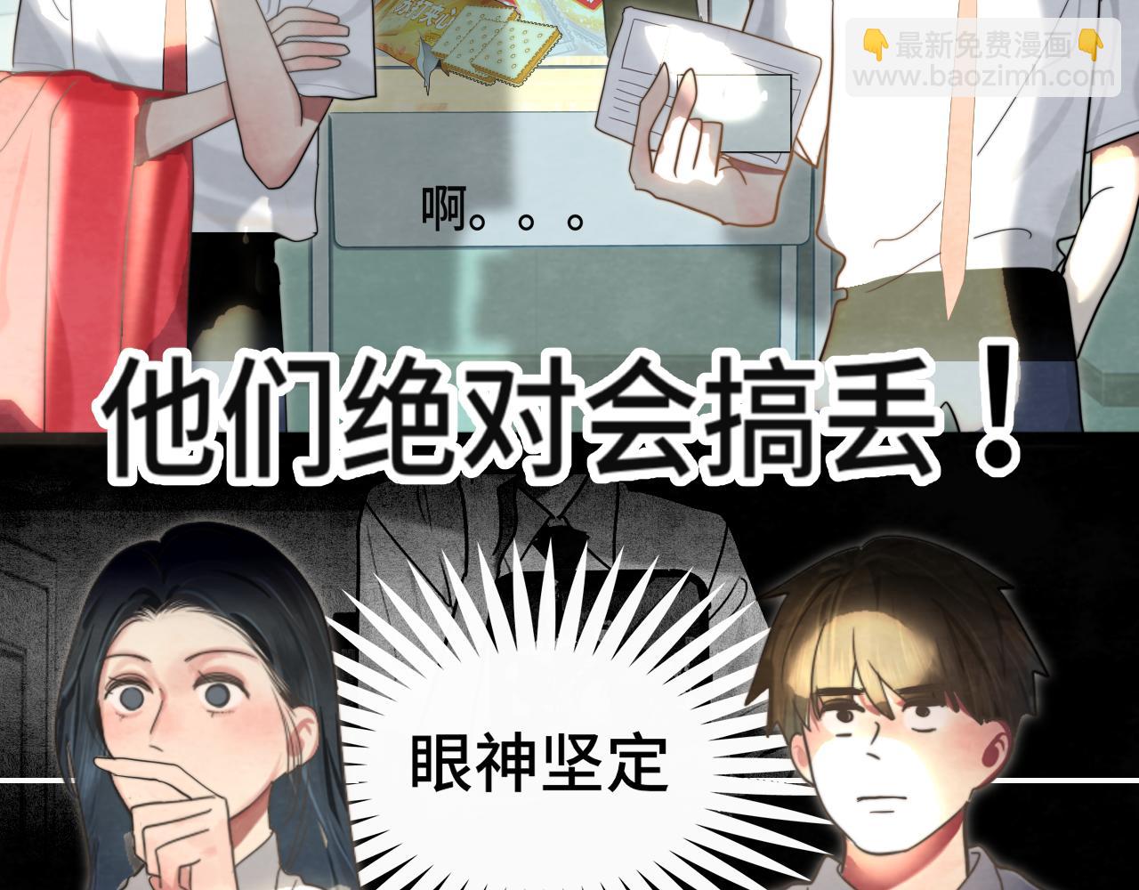 無法與女生成爲朋友 - 第117話 喜歡你的罪證(1/3) - 7