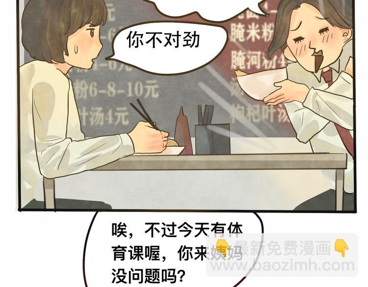 第11话  生理期乌龙事件（上(1/3)-第14话