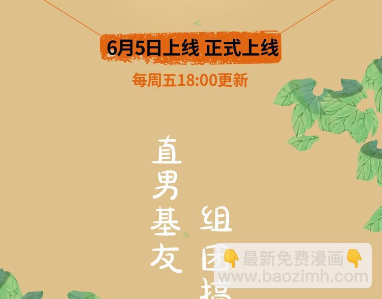 视频漫上线！每周五更新！-第32话