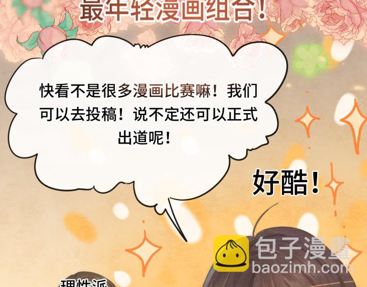 第36话 少女漫该怎么画！(1/4)-第40话