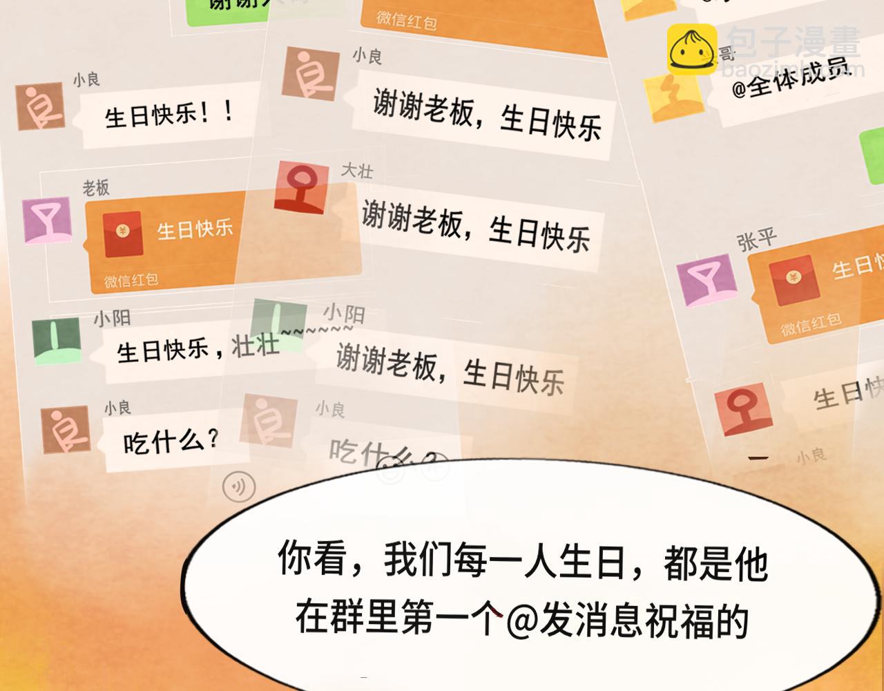 第43话 生日就要吃蛋糕(1/5)-第46话