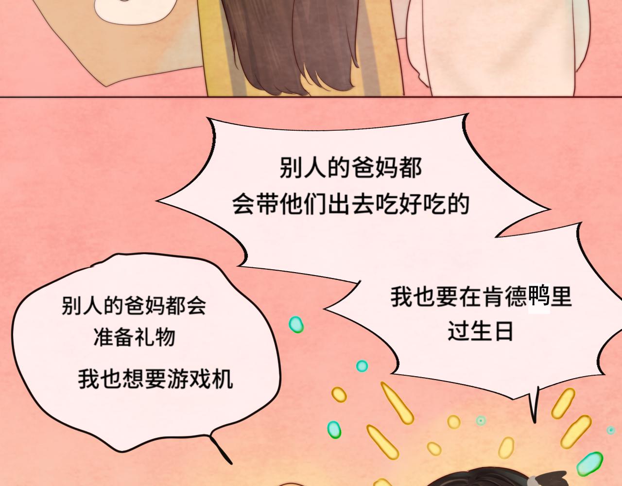 無法與女生成爲朋友 - 第43話 生日就要吃蛋糕(1/5) - 1