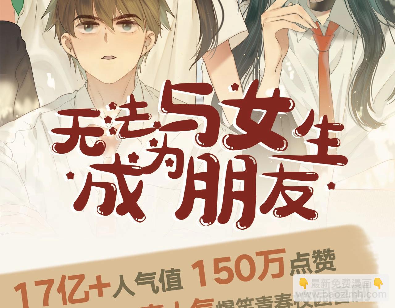 单行本来啦！-第48话