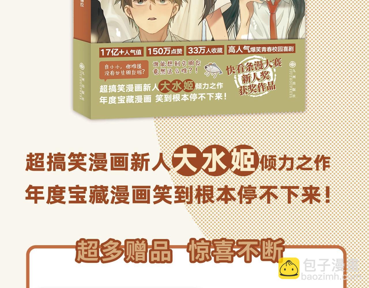 单行本来啦！-第48话