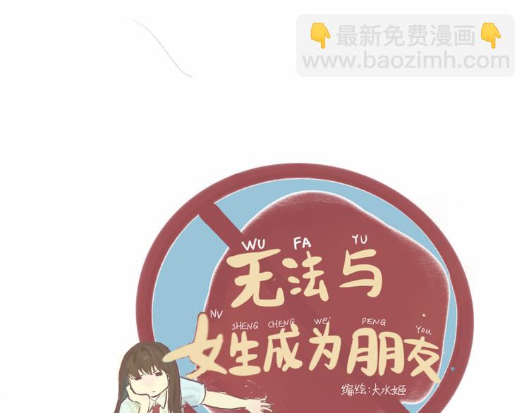 第5话 约会的邀请(1/3)-第6话