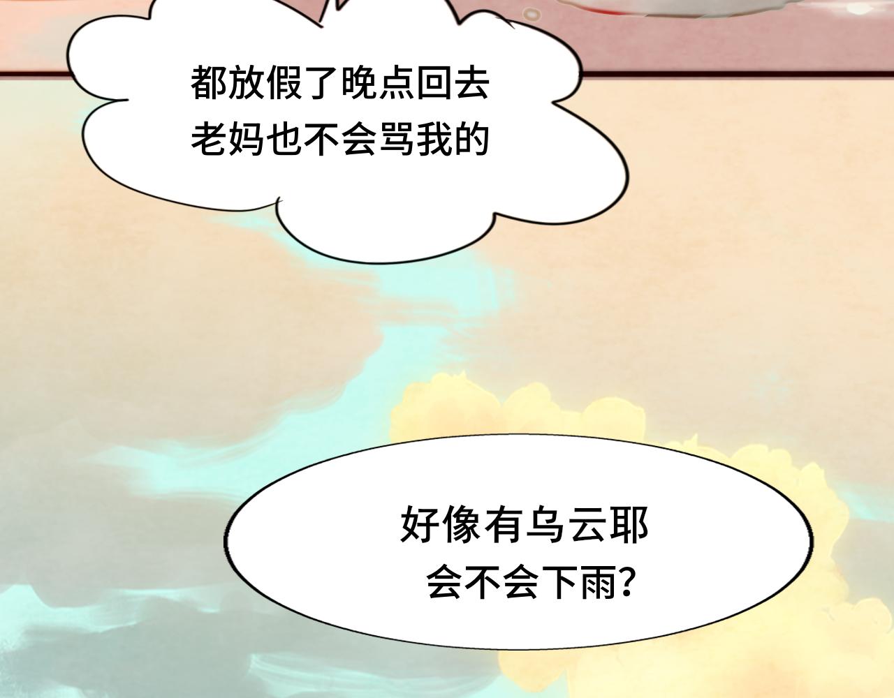 無法與女生成爲朋友 - 第48話中華文化(1/5) - 1