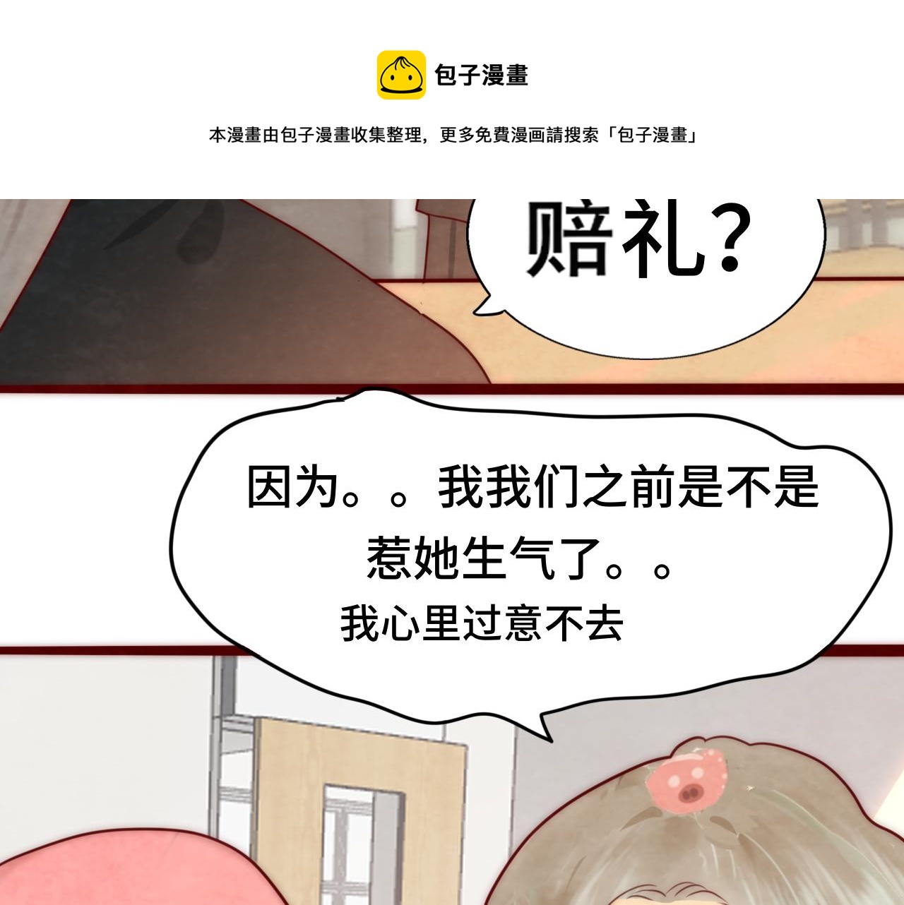 無法與女生成爲朋友 - 第54話 可怕的良小小(1/4) - 5