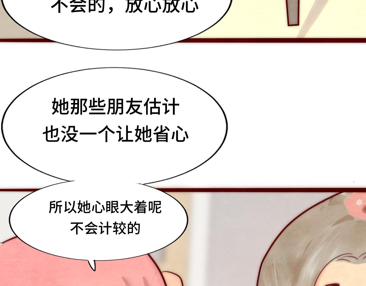 無法與女生成爲朋友 - 第54話 可怕的良小小(1/4) - 7