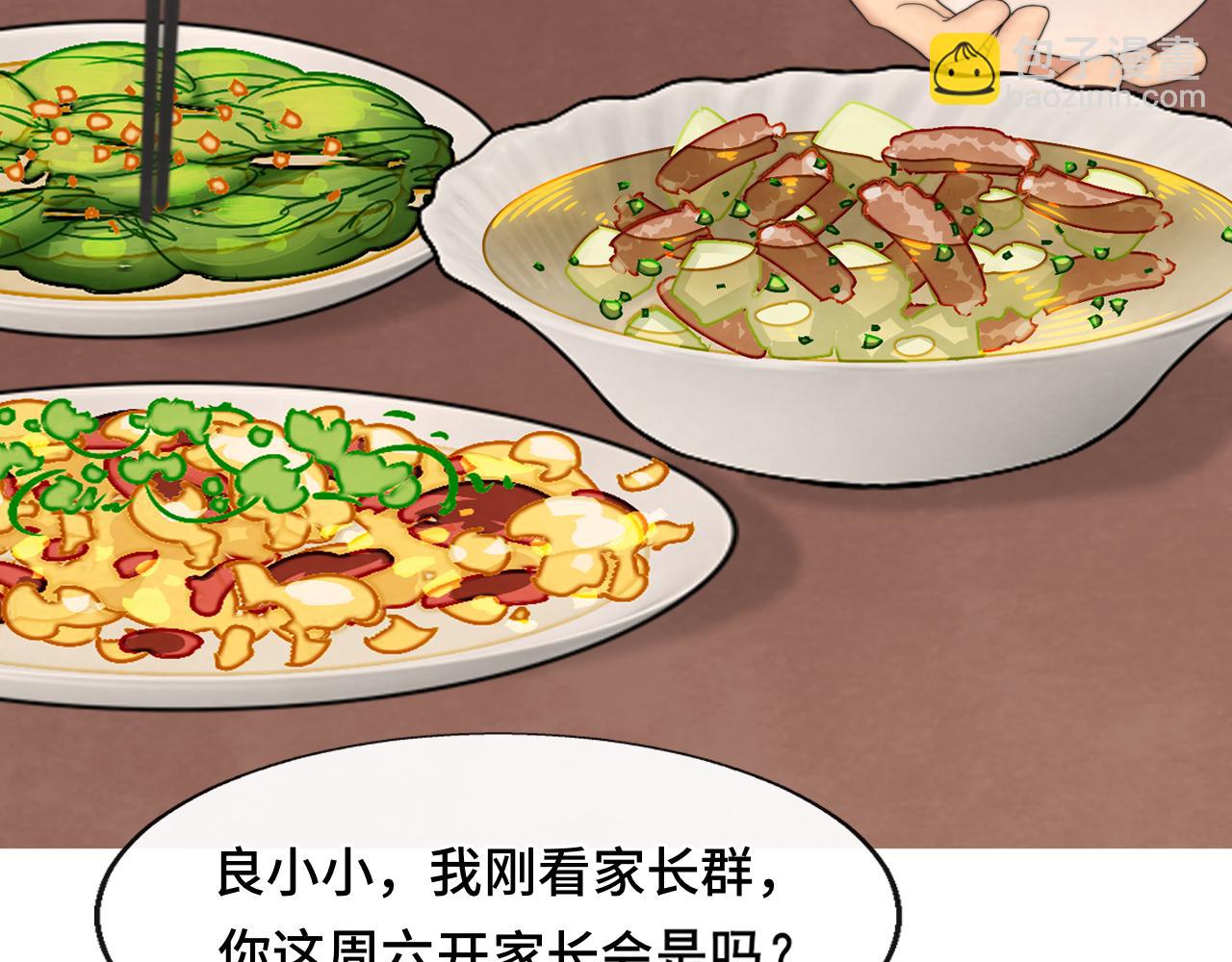 第58集 劲爆家长会(1/4)-第62话