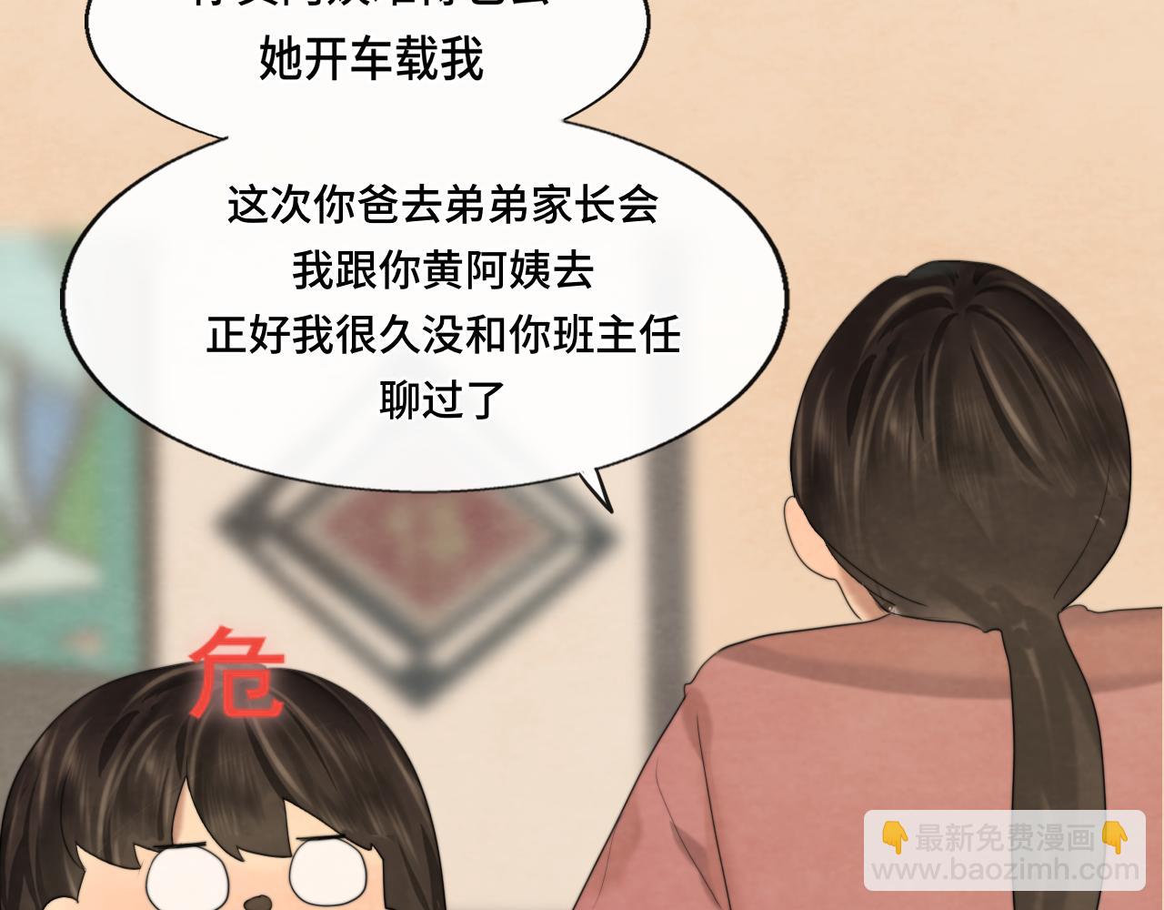 无法与女生成为朋友 - 第58集 劲爆家长会(1/4) - 4