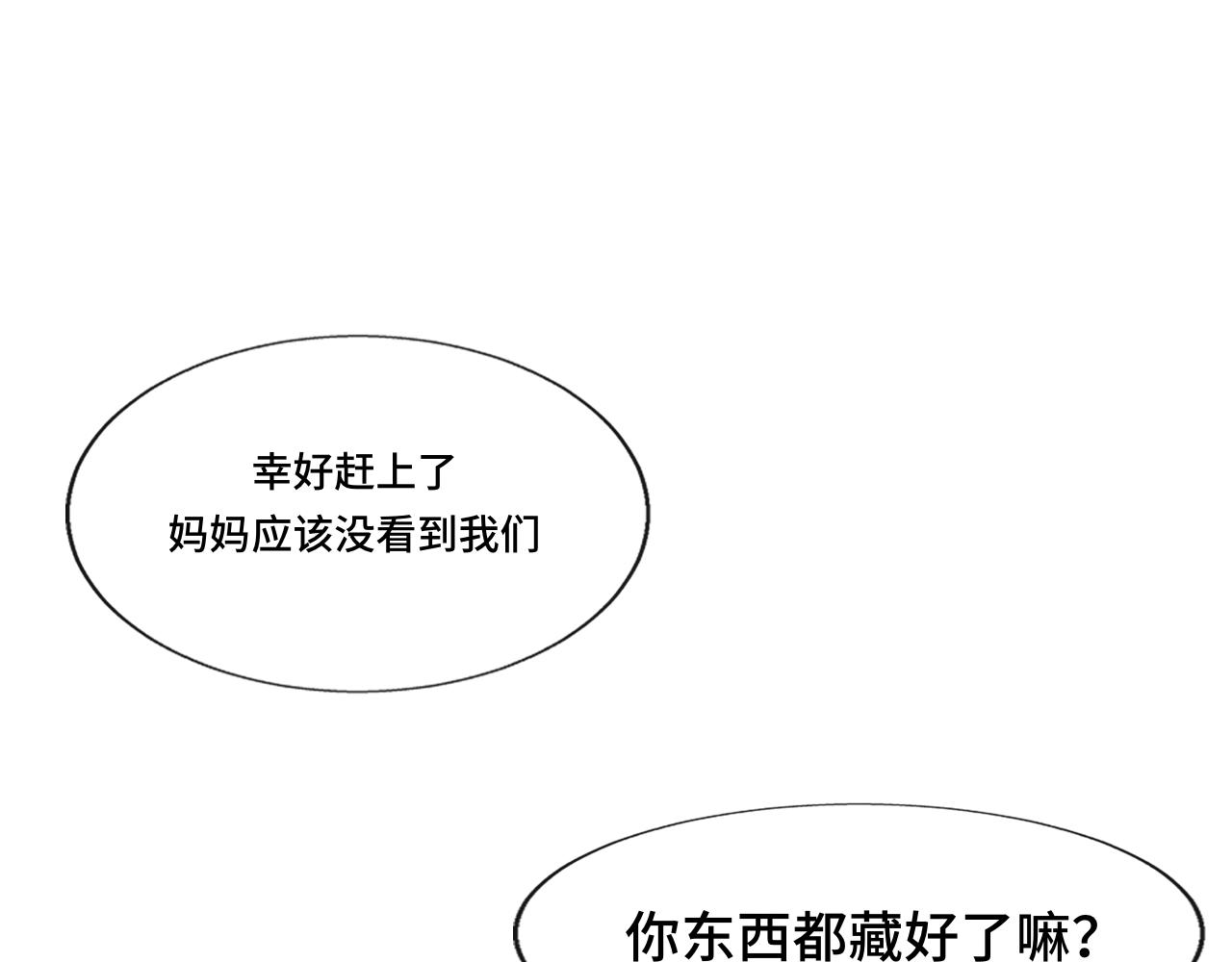 无法与女生成为朋友 - 第58集 劲爆家长会(2/4) - 2