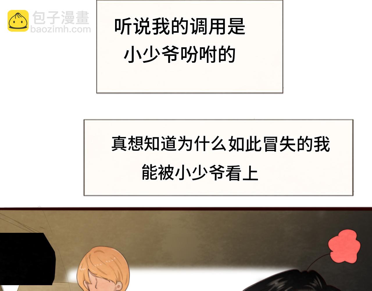 第65话 小少爷的秘密(1/4)-第70话