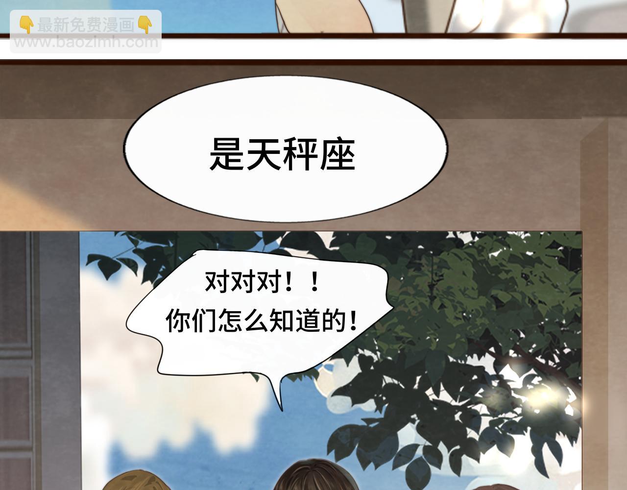 無法與女生成爲朋友 - 第67話 你是什麼星座(1/4) - 4