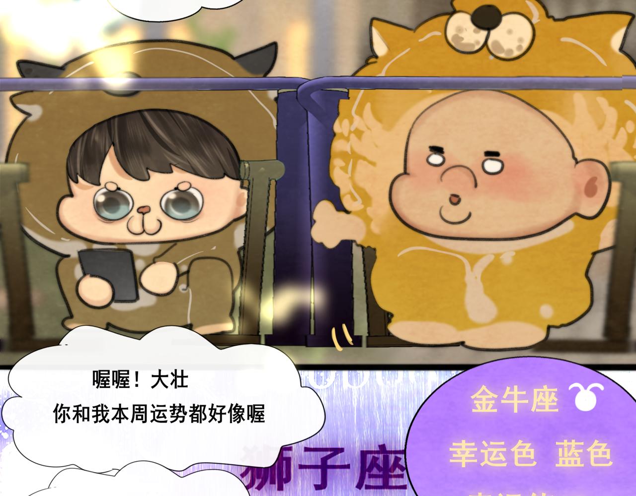 第67话 你是什么星座(1/4)-第72话