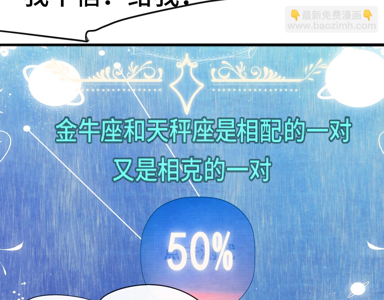 第67话 你是什么星座(1/4)-第72话