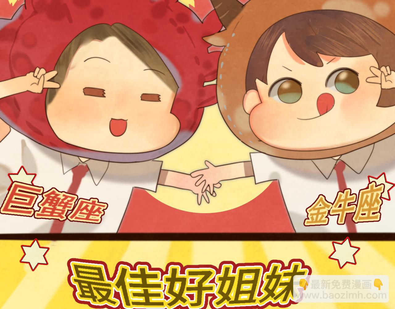 第67话 你是什么星座(1/4)-第72话