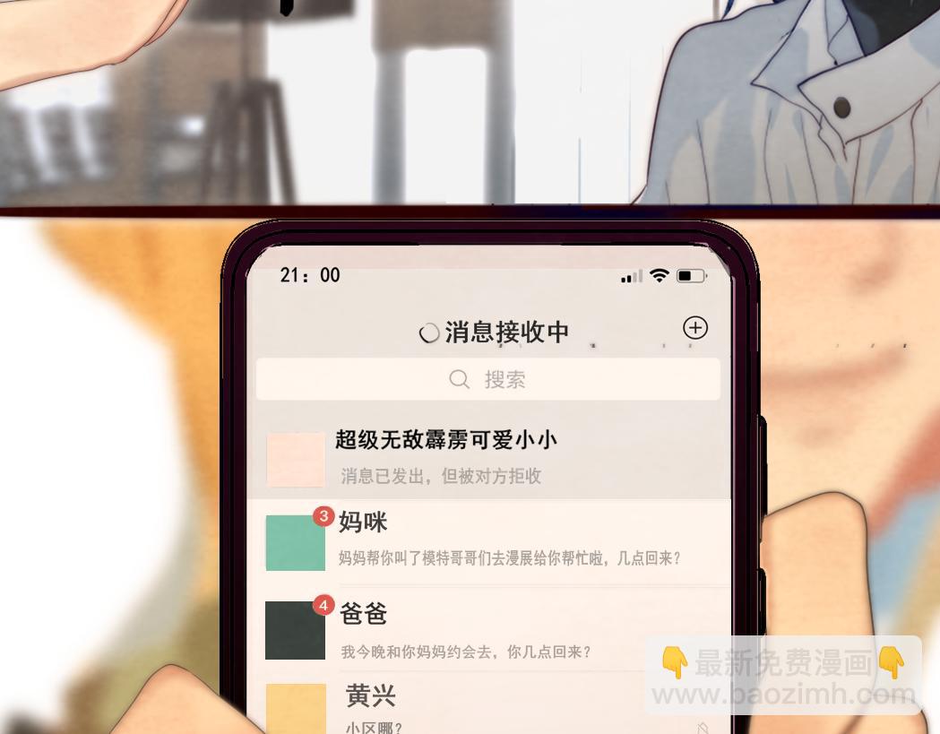 无法与女生成为朋友 - 第73话 信息的填补和送达(3/4) - 1