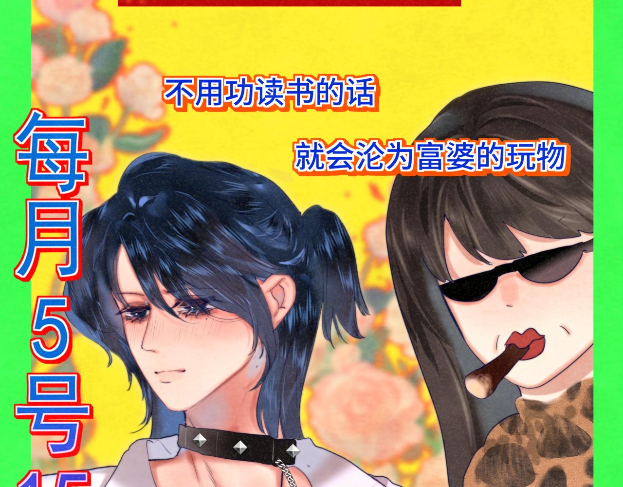 第77话 太受女生欢迎怎么办（上(1/4)-第82话