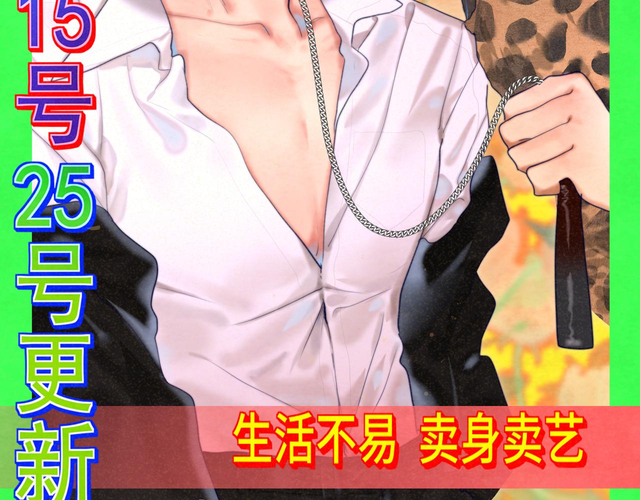 第77话 太受女生欢迎怎么办（上(1/4)-第82话