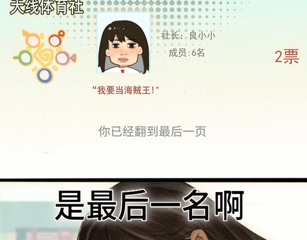 無法與女生成爲朋友 - 第77話 太受女生歡迎怎麼辦（上(1/4) - 2