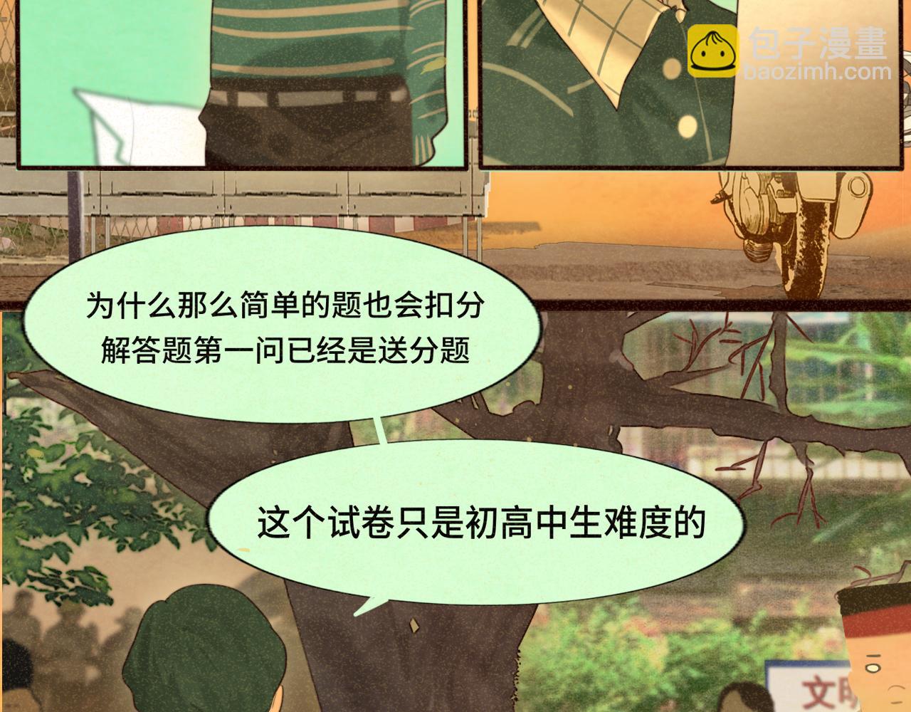 無法與女生成爲朋友 - 第79話青春是無解的命題(1/4) - 1