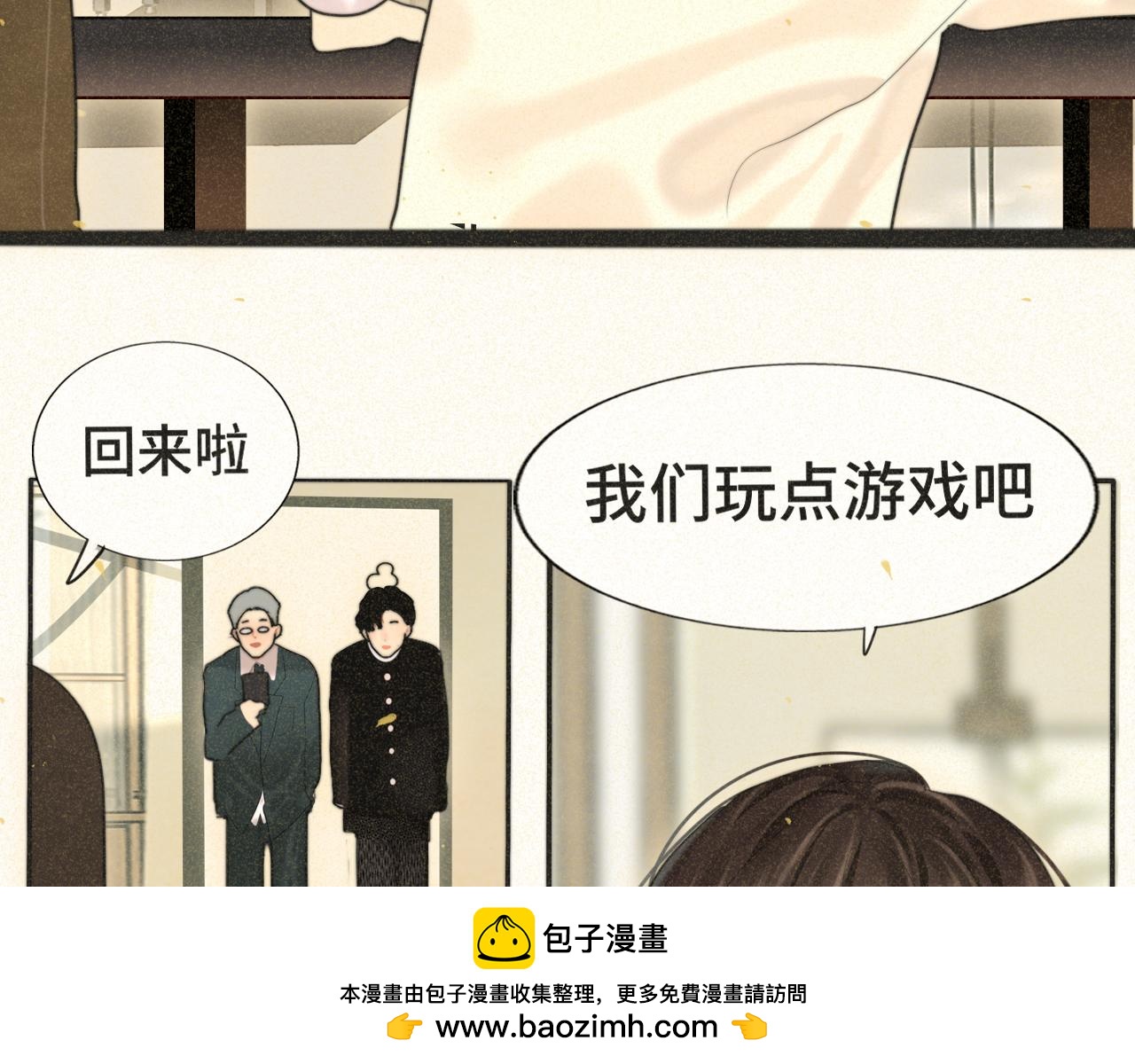 無法與女生成爲朋友 - 第83話聯誼注意事項(2/4) - 6