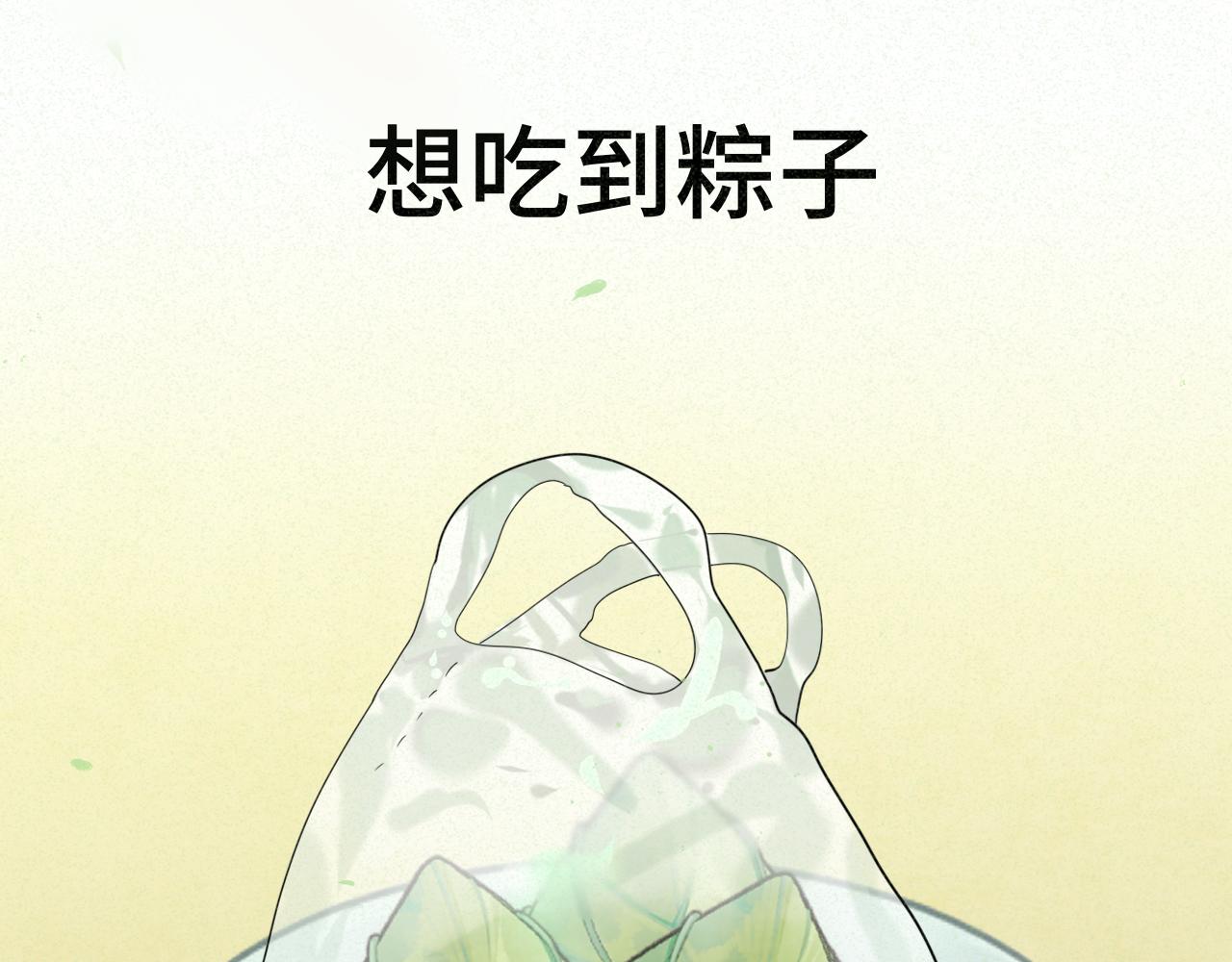 第95话 端午特辑(1/2)-第100话