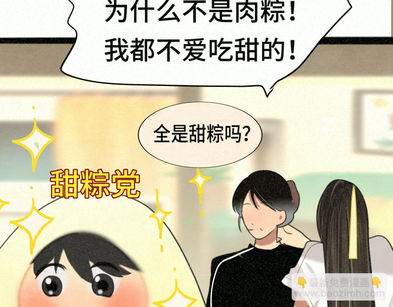 第95话 端午特辑(1/2)-第100话