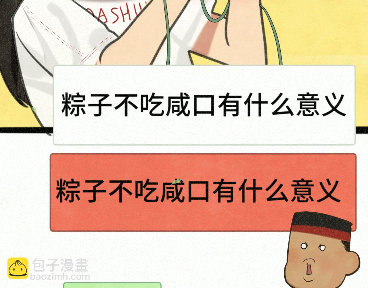 第95话 端午特辑(1/2)-第100话