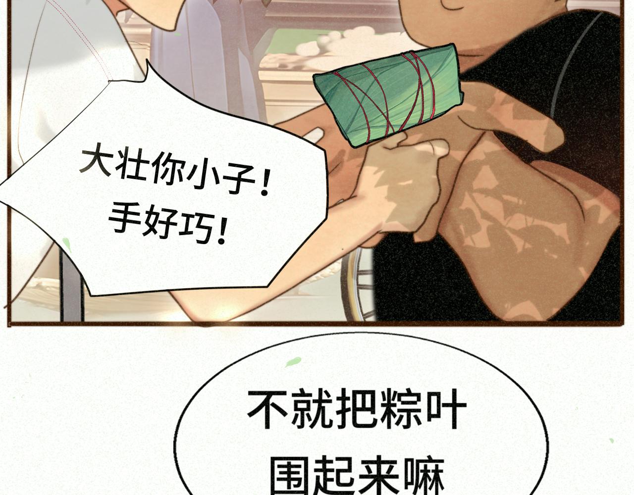 第95话 端午特辑(1/2)-第100话