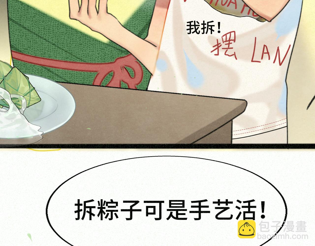 第95话 端午特辑(1/2)-第100话