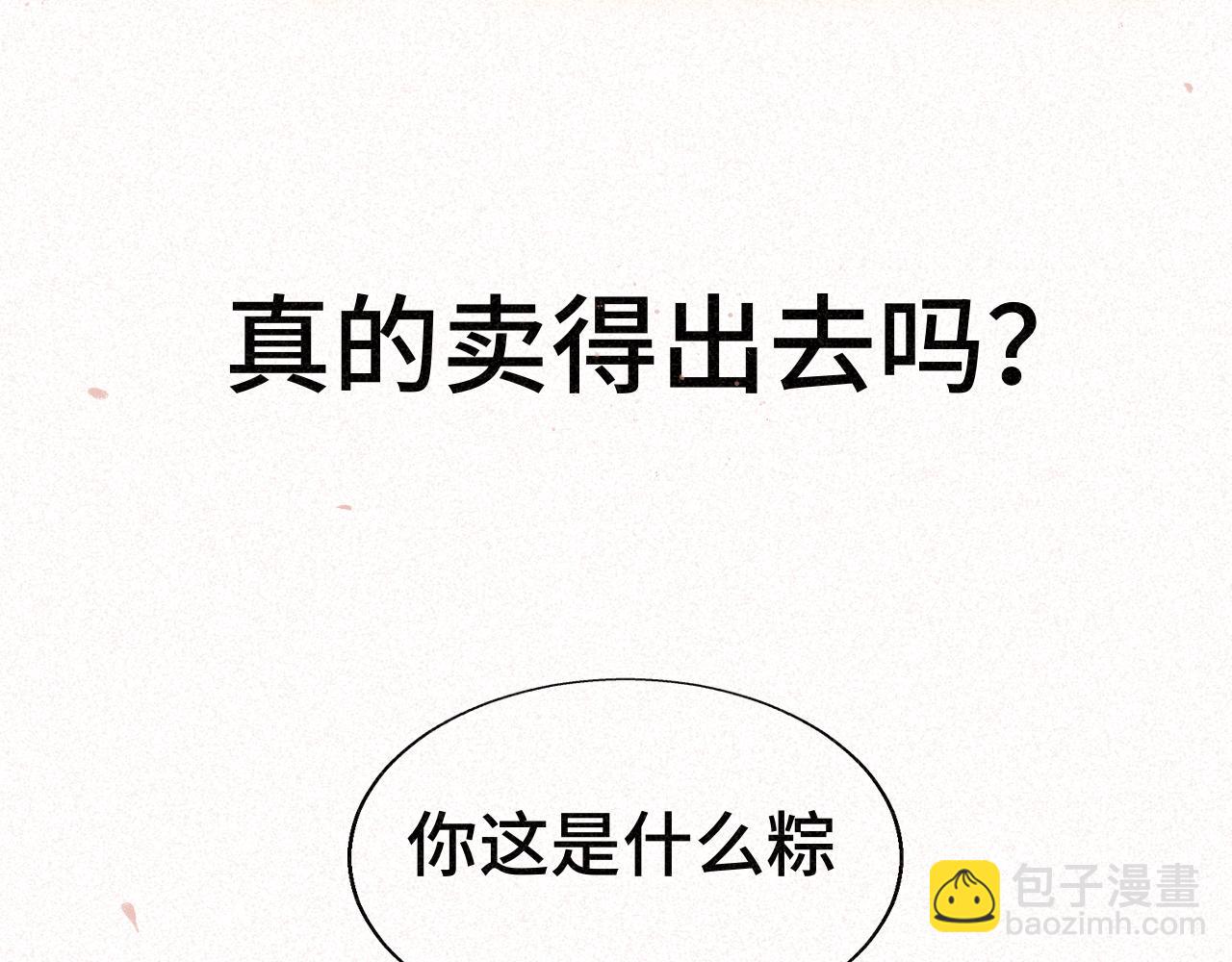 第95话 端午特辑(1/2)-第100话