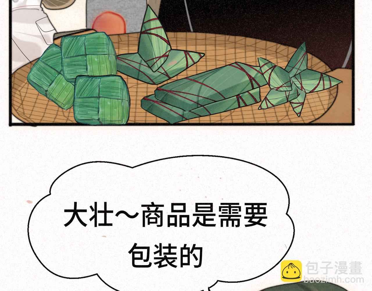 第95话 端午特辑(1/2)-第100话