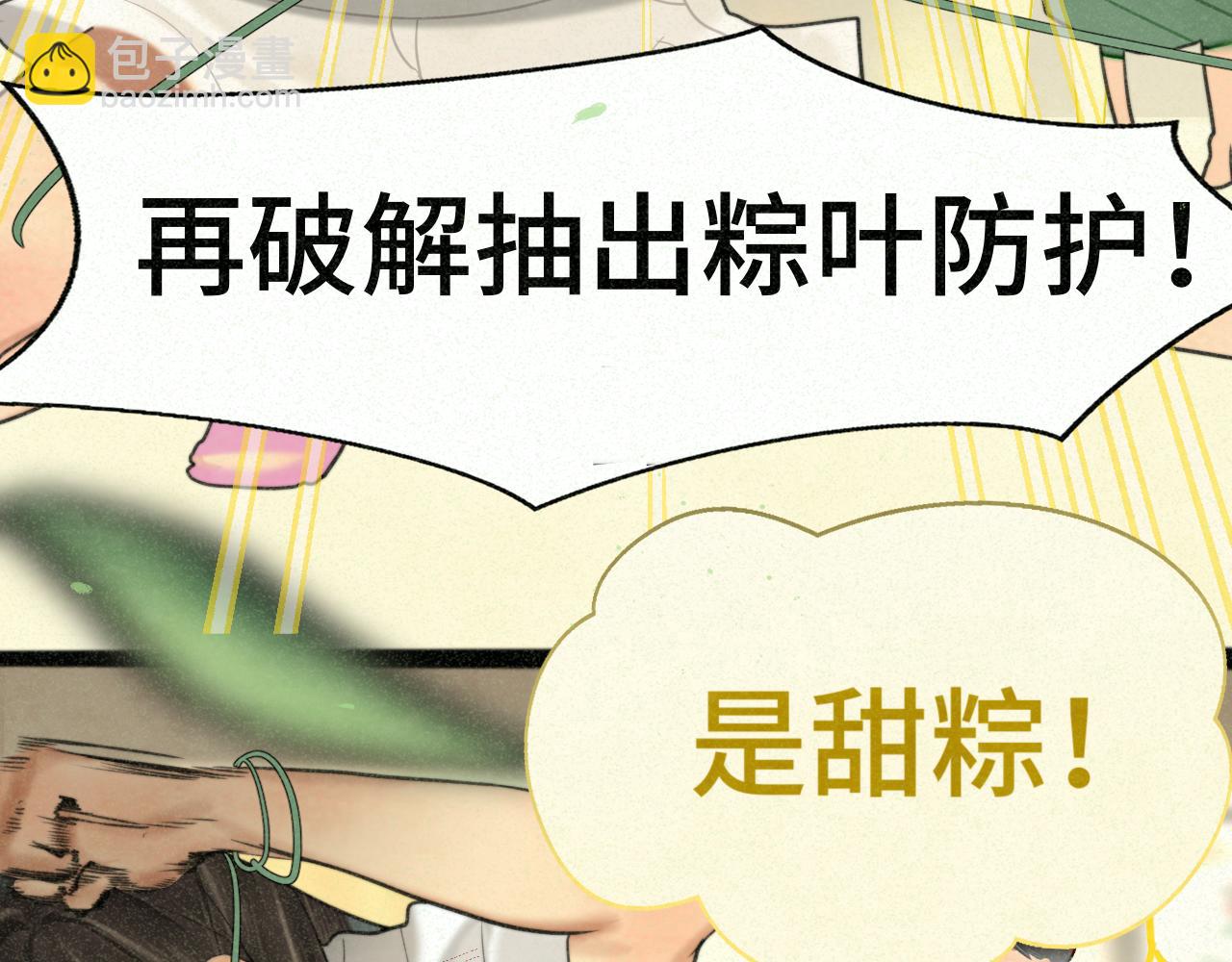 第95话 端午特辑(1/2)-第100话