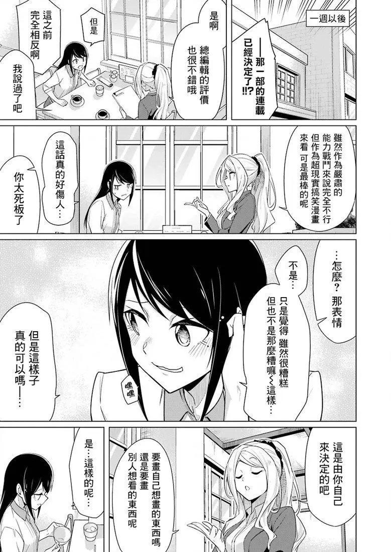 無法愉悅的我下不了筆 - 第10話 - 1