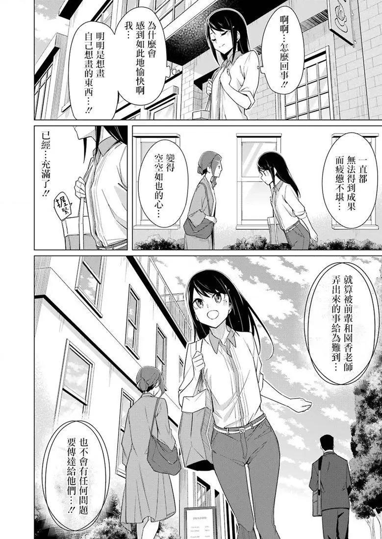無法愉悅的我下不了筆 - 第10話 - 2