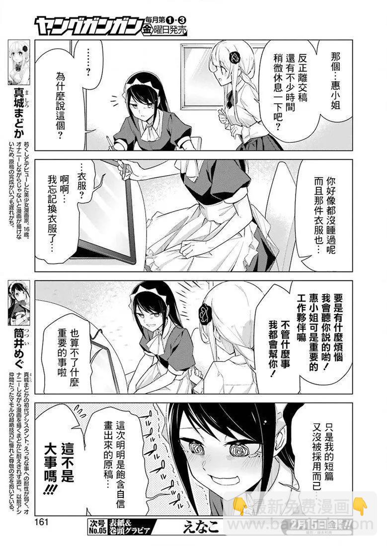 無法愉悅的我下不了筆 - 第10話 - 3