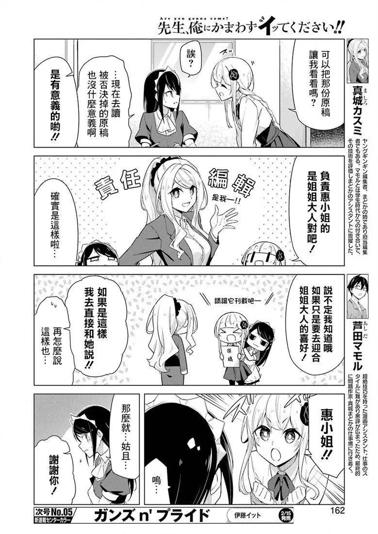 無法愉悅的我下不了筆 - 第10話 - 4
