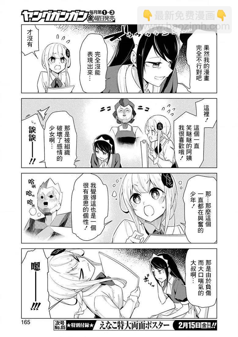 無法愉悅的我下不了筆 - 第10話 - 3