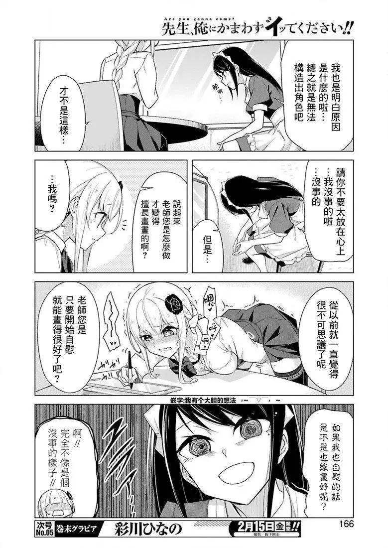 無法愉悅的我下不了筆 - 第10話 - 4