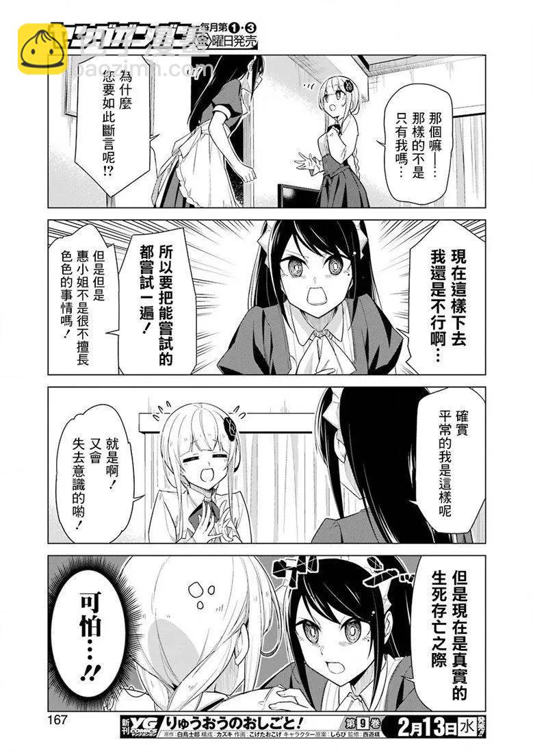 無法愉悅的我下不了筆 - 第10話 - 1