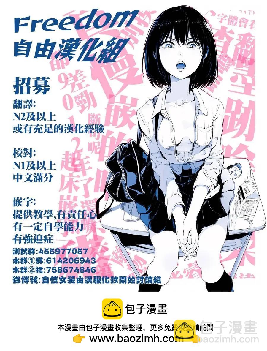 無法愉悅的我下不了筆 - 第22話 - 3