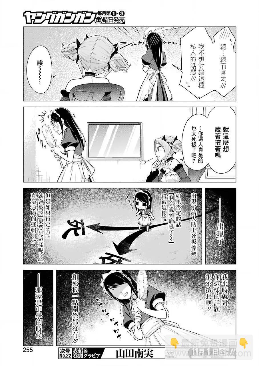 無法愉悅的我下不了筆 - 第22話 - 3
