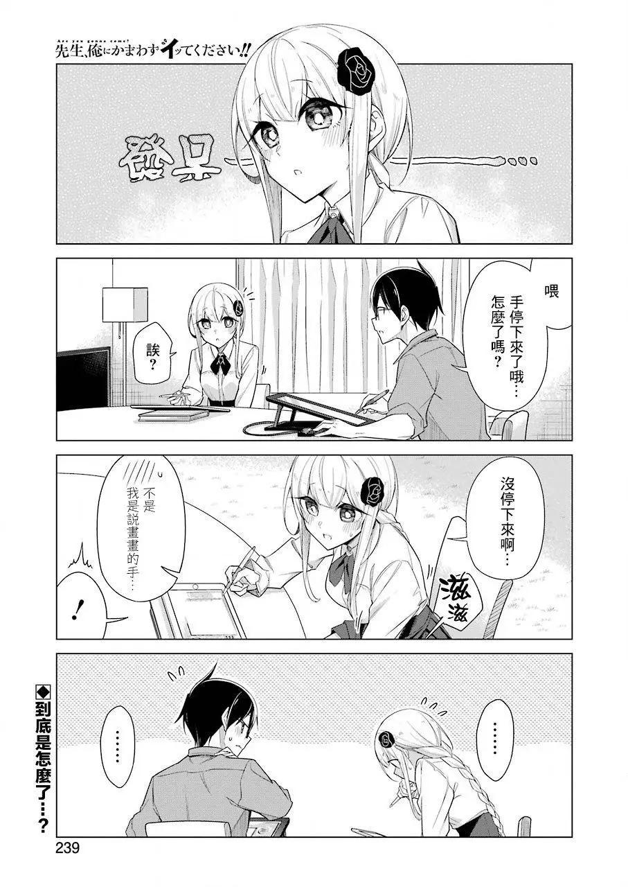 無法愉悅的我下不了筆 - 第24話 - 1