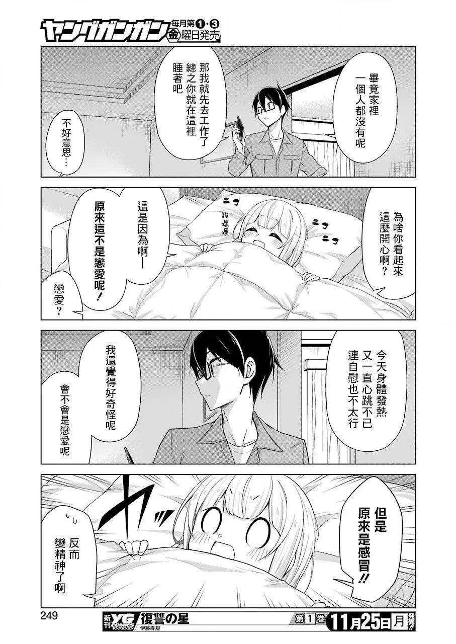 無法愉悅的我下不了筆 - 第24話 - 2