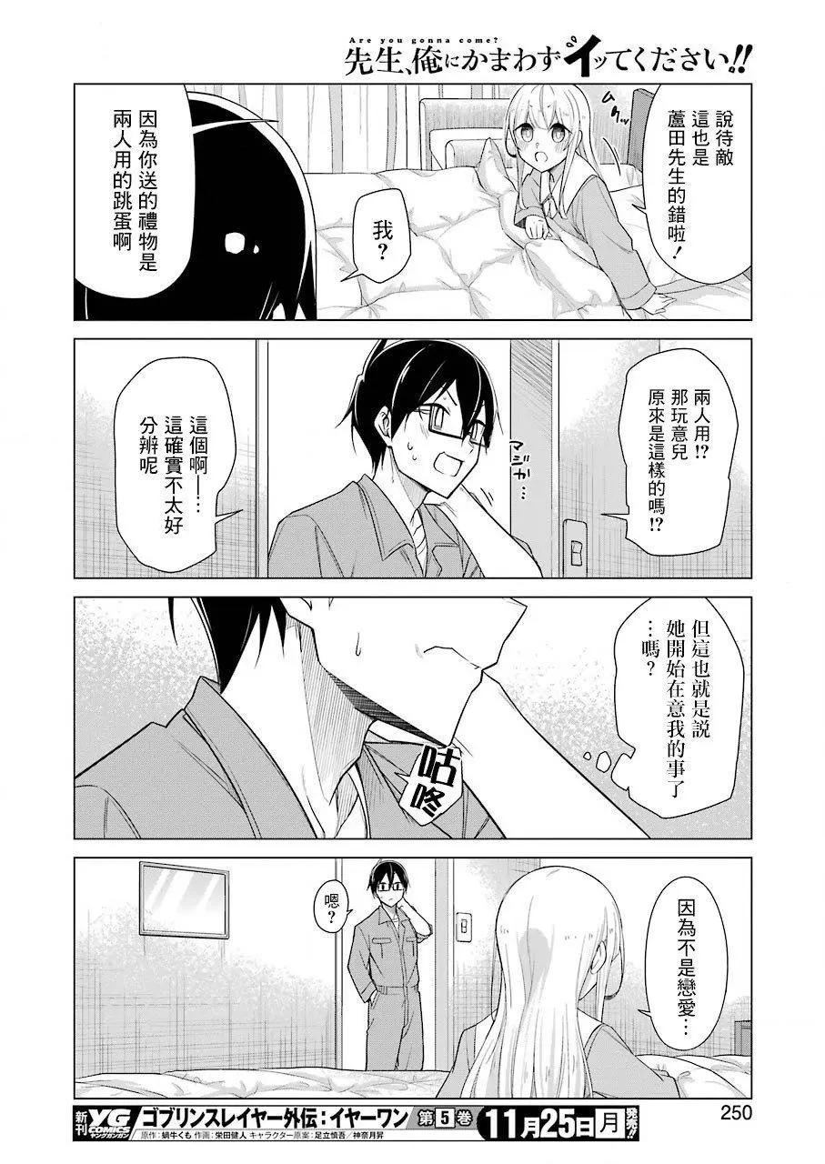無法愉悅的我下不了筆 - 第24話 - 3