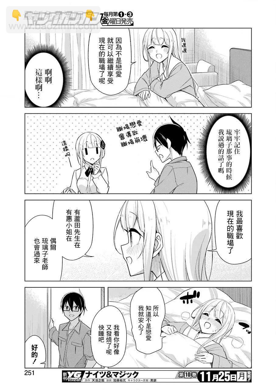 無法愉悅的我下不了筆 - 第24話 - 1