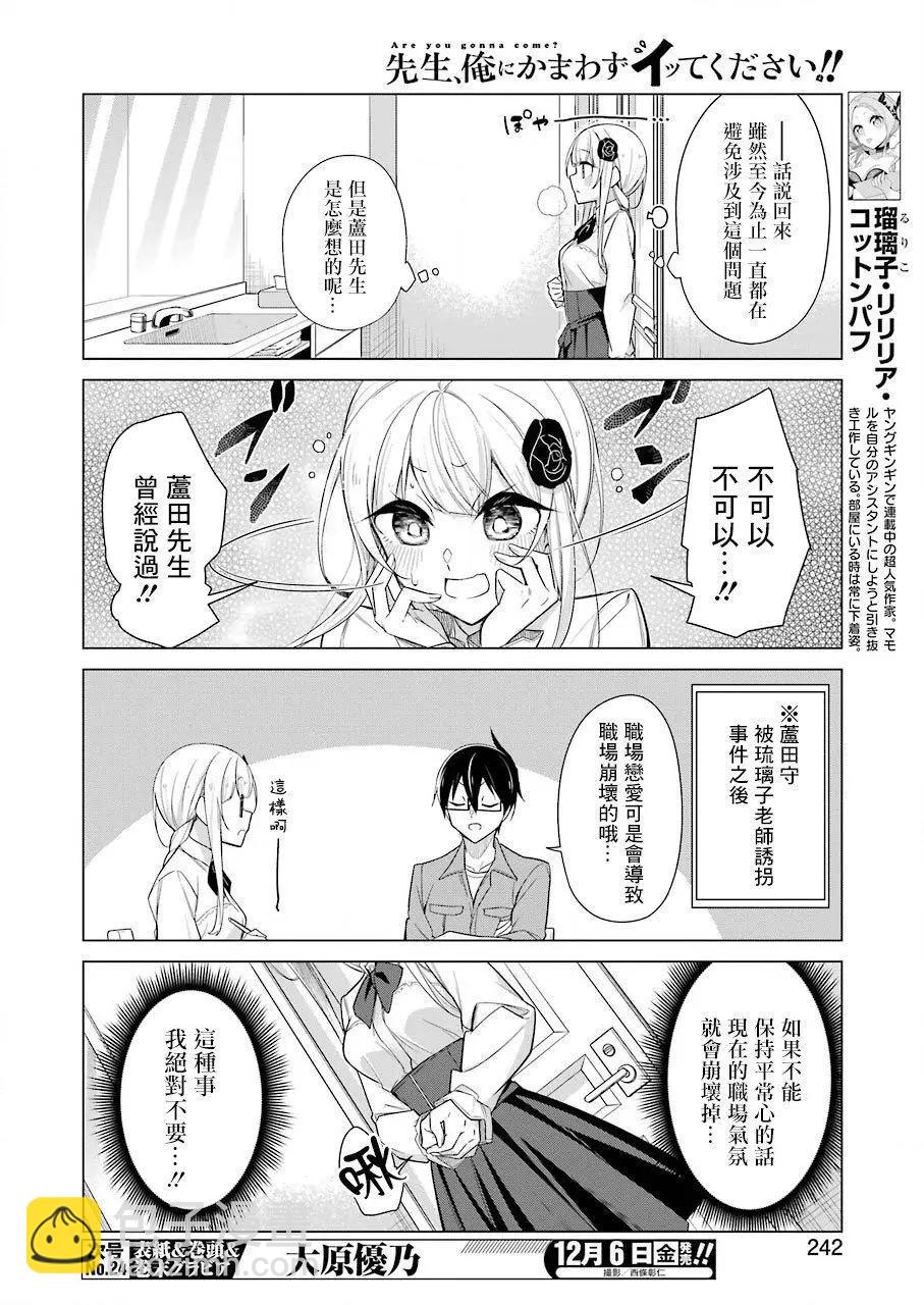 無法愉悅的我下不了筆 - 第24話 - 1