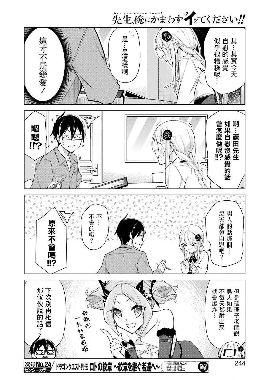 無法愉悅的我下不了筆 - 第24話 - 3